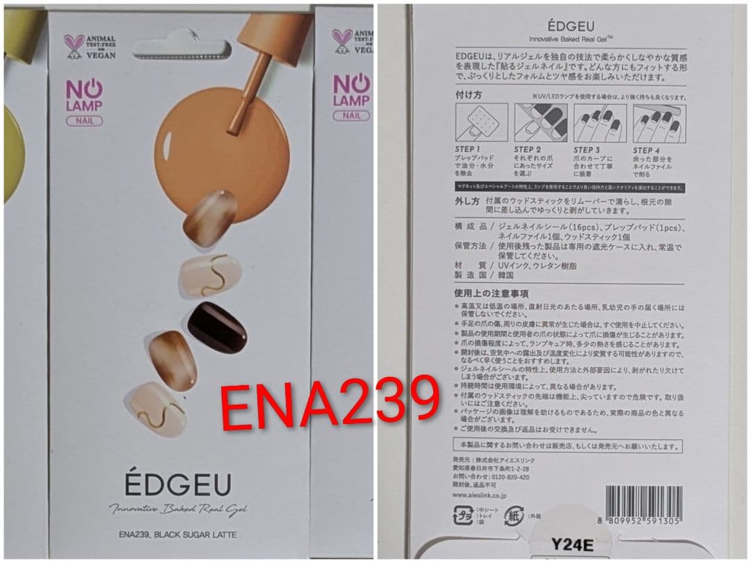 ÉDGEU ジェルネイルシール 2点 ¥900 選べるまとめ売りの写真7枚目