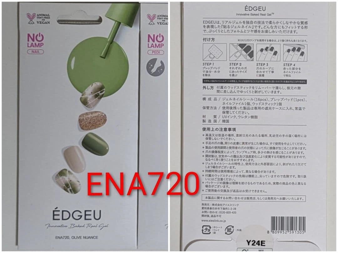 ÉDGEU ジェルネイルシール 2点 ¥900 選べるまとめ売りの写真8枚目