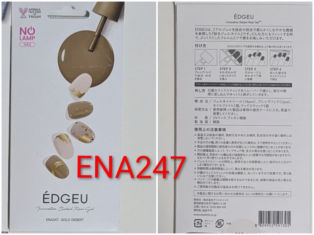 ÉDGEU ジェルネイルシール 2点 ¥900 選べるまとめ売りの写真10枚目
