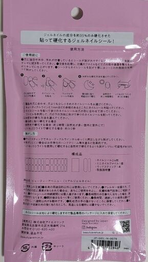 BEAUTY AVENUE 生ジェルネイルシール 1点 ¥400の写真5枚目