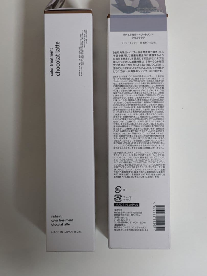 新品 カラートリートメント2本 チョコラテの写真3枚目