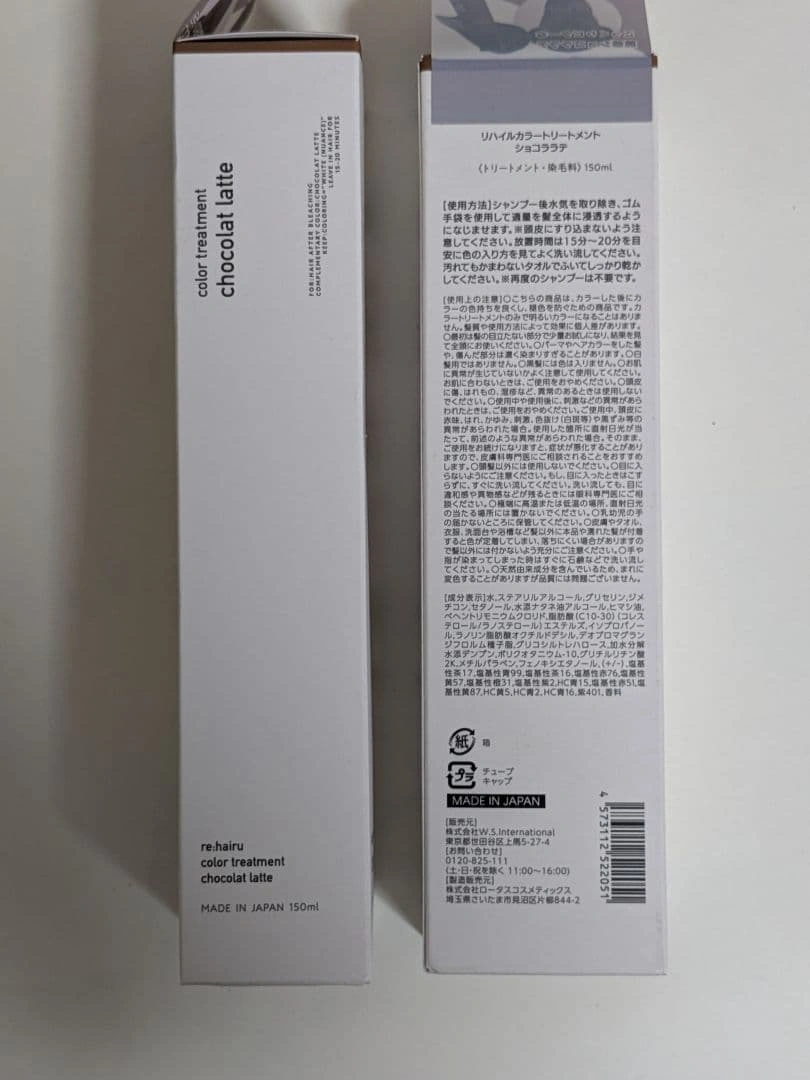 新品 カラートリートメント2本 チョコラテの写真3枚目