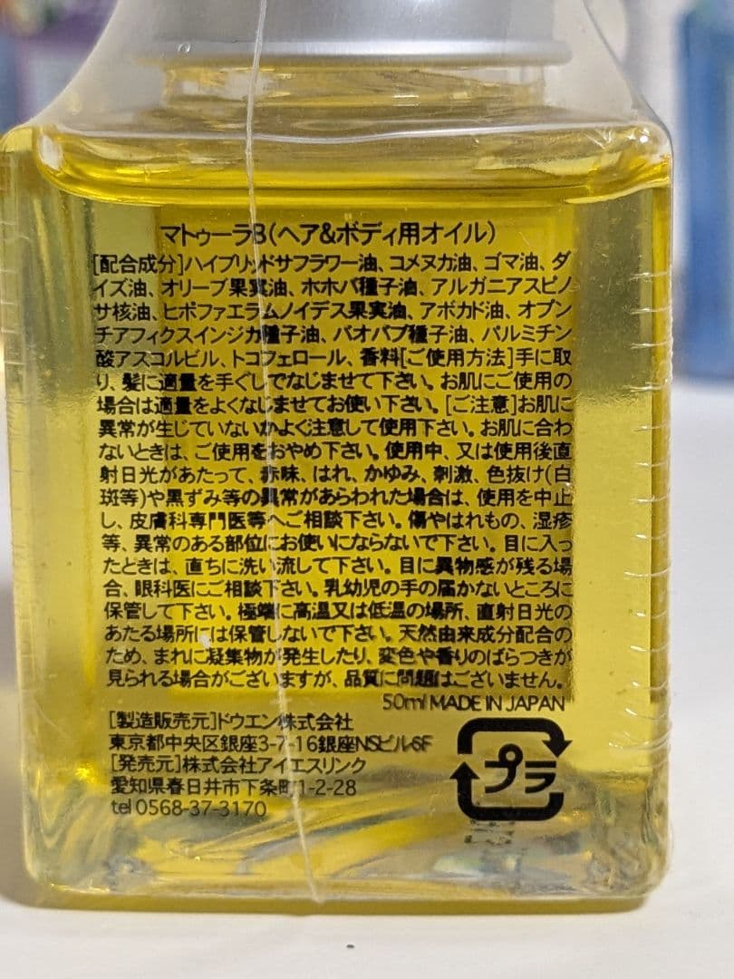 マトゥーラ ヘアオイル 3本セット 香り違い 未開封の写真6枚目
