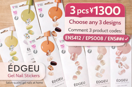 ÉDGEU ジェルネイルシール 3点 ¥1300 お得セット