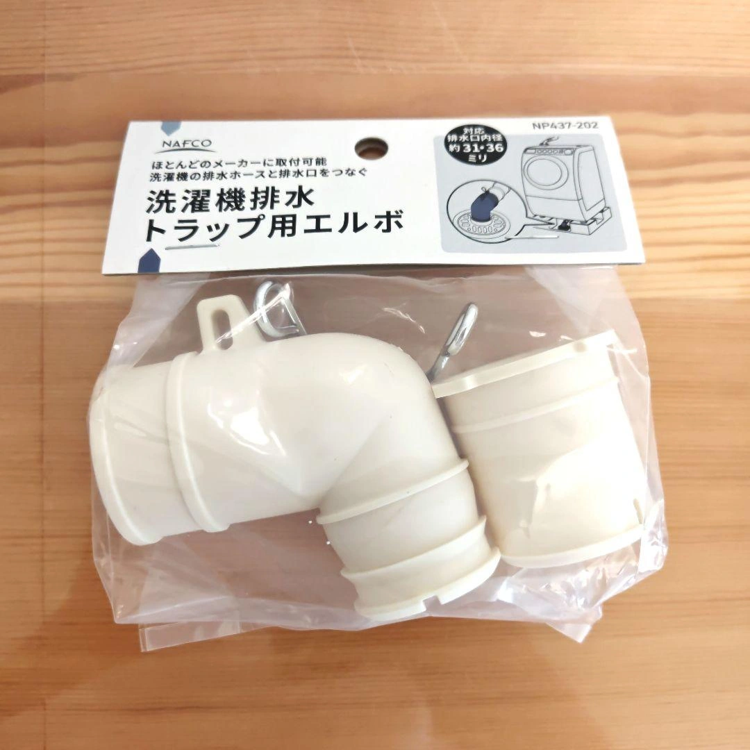 NAFCO 洗濯機排水トラップ用エルボ NP437-202