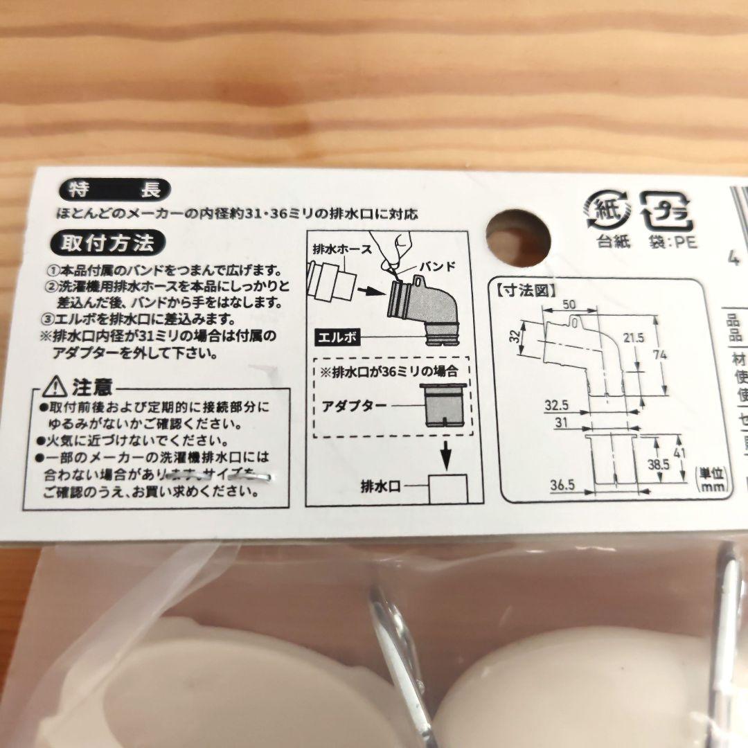 NAFCO 洗濯機排水トラップ用エルボ NP437-202の写真4枚目