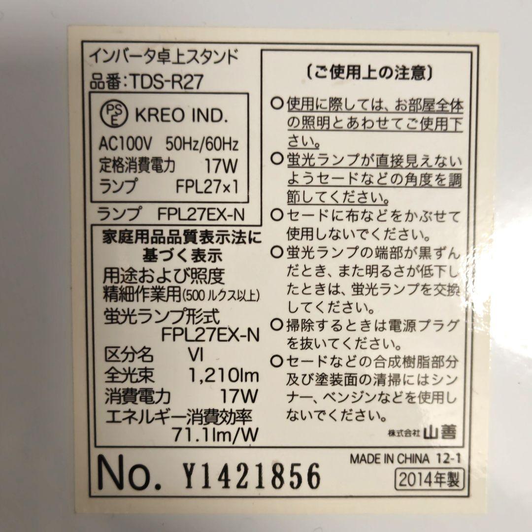 山善　デスクライト TDS-R27 ホワイトの写真2枚目