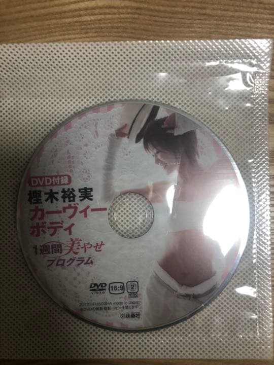【ダイエットDVD】樫木 裕実 カーヴィーボディ 1週間美やせプログラムの写真2枚目
