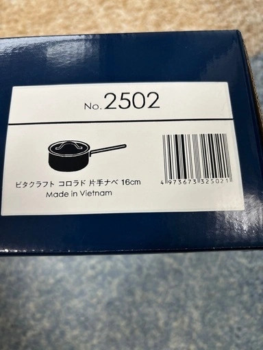 新生活 高級ビタクラフト コロラド 鍋2点セット 定価37,400円 贈答