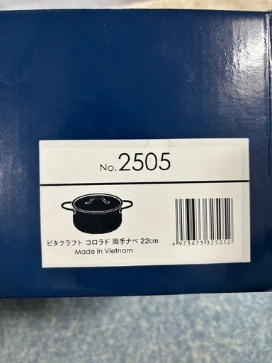新生活 高級ビタクラフト コロラド 鍋2点セット 定価37,400円 贈答の写真4枚目