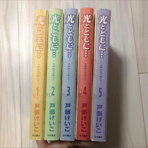 ひかるとともに 1-5巻までの写真2枚目