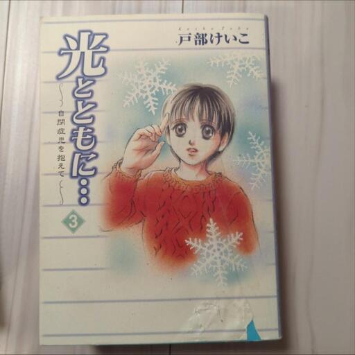 ひかるとともに　1-5巻までの写真3枚目