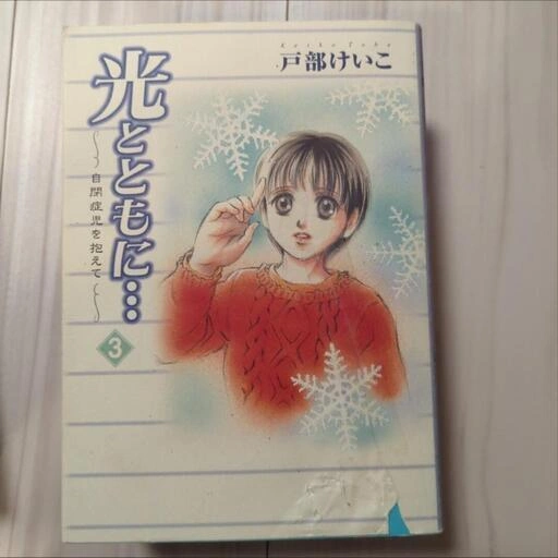 ひかるとともに 1-5巻までの写真3枚目