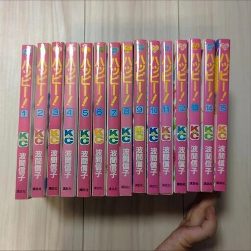 ハッピー 1-15巻まで
