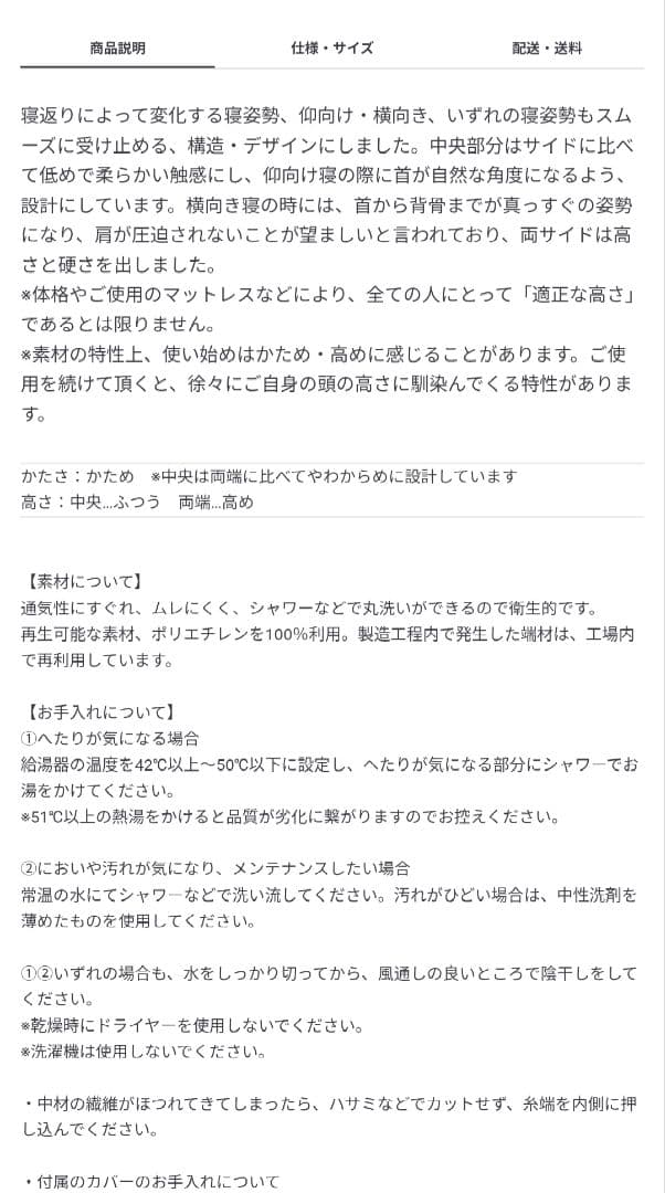 無印良品　寝返りを受け止めるまくら　枕の写真6枚目