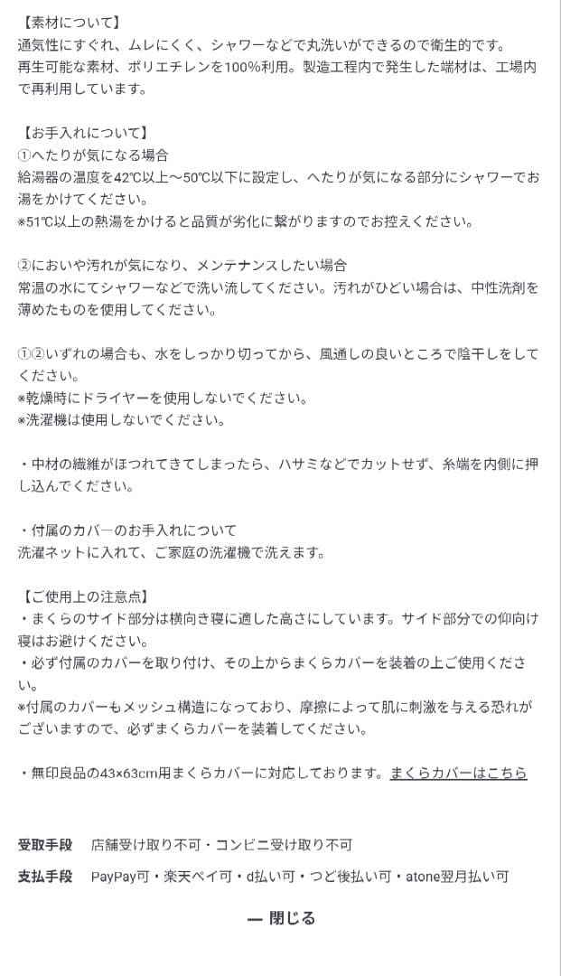 無印良品　寝返りを受け止めるまくら　枕の写真7枚目