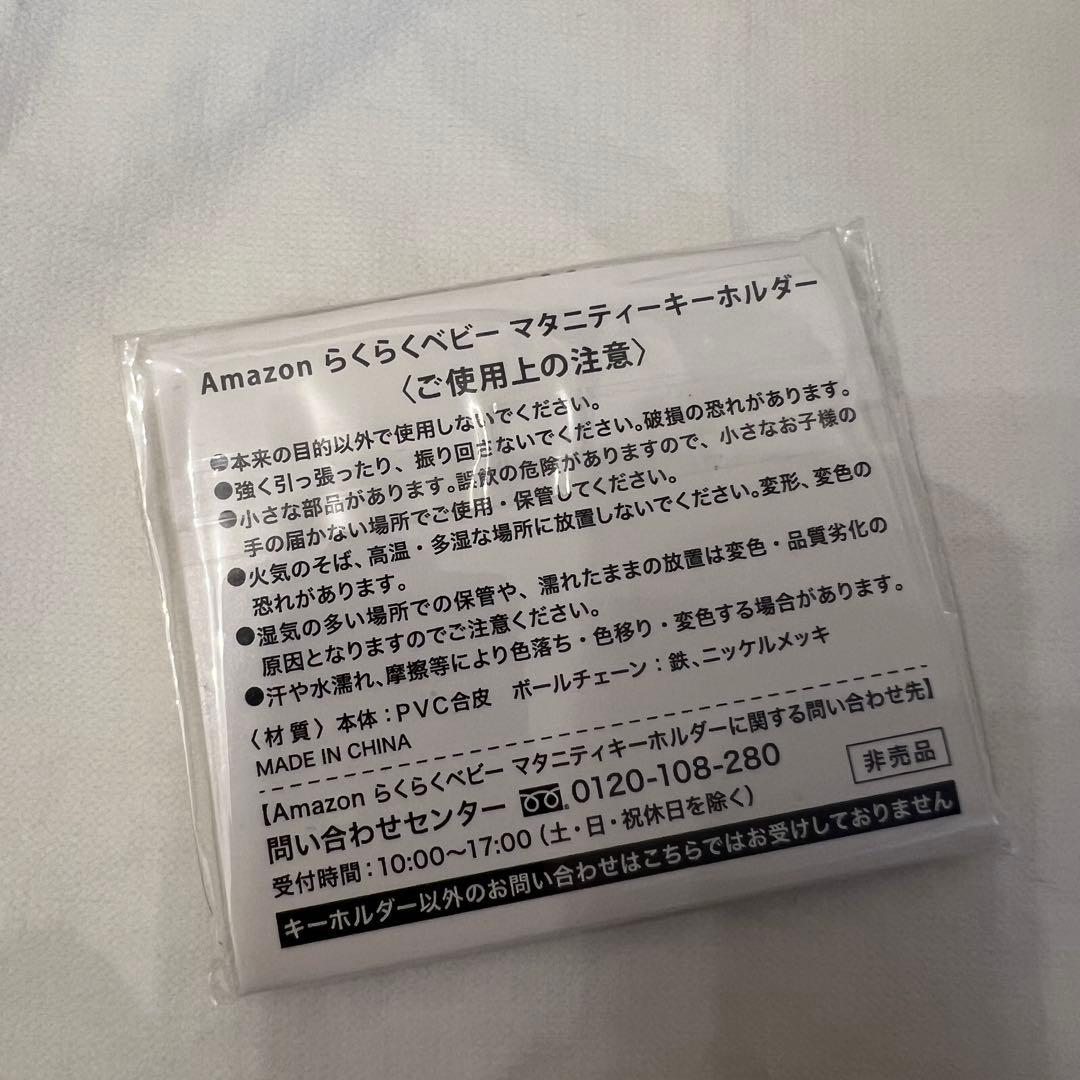 【新品・未開封】マタニティマーク　2点　キーホルダーの写真2枚目