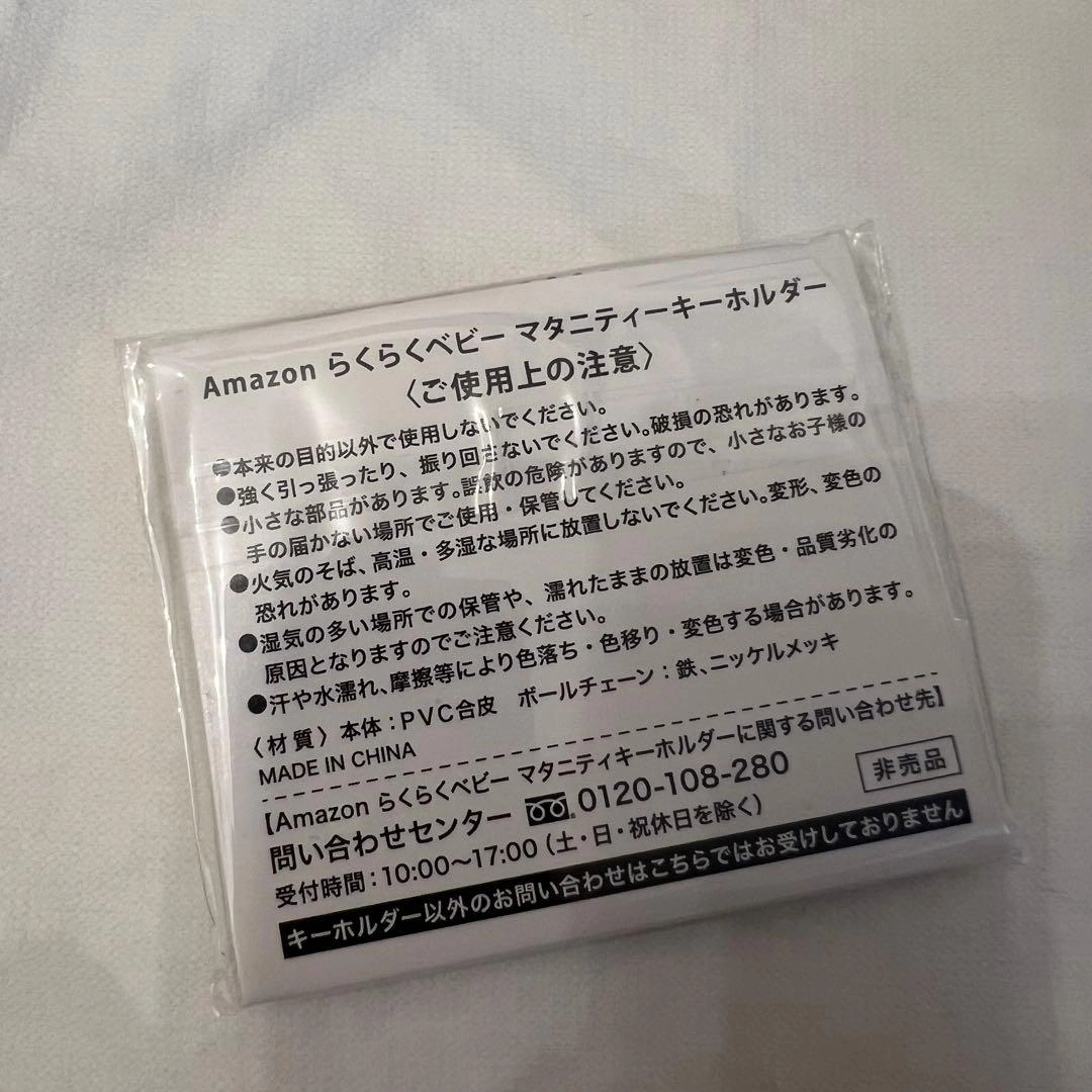 【新品・未開封】マタニティマーク 2点 キーホルダーの写真2枚目
