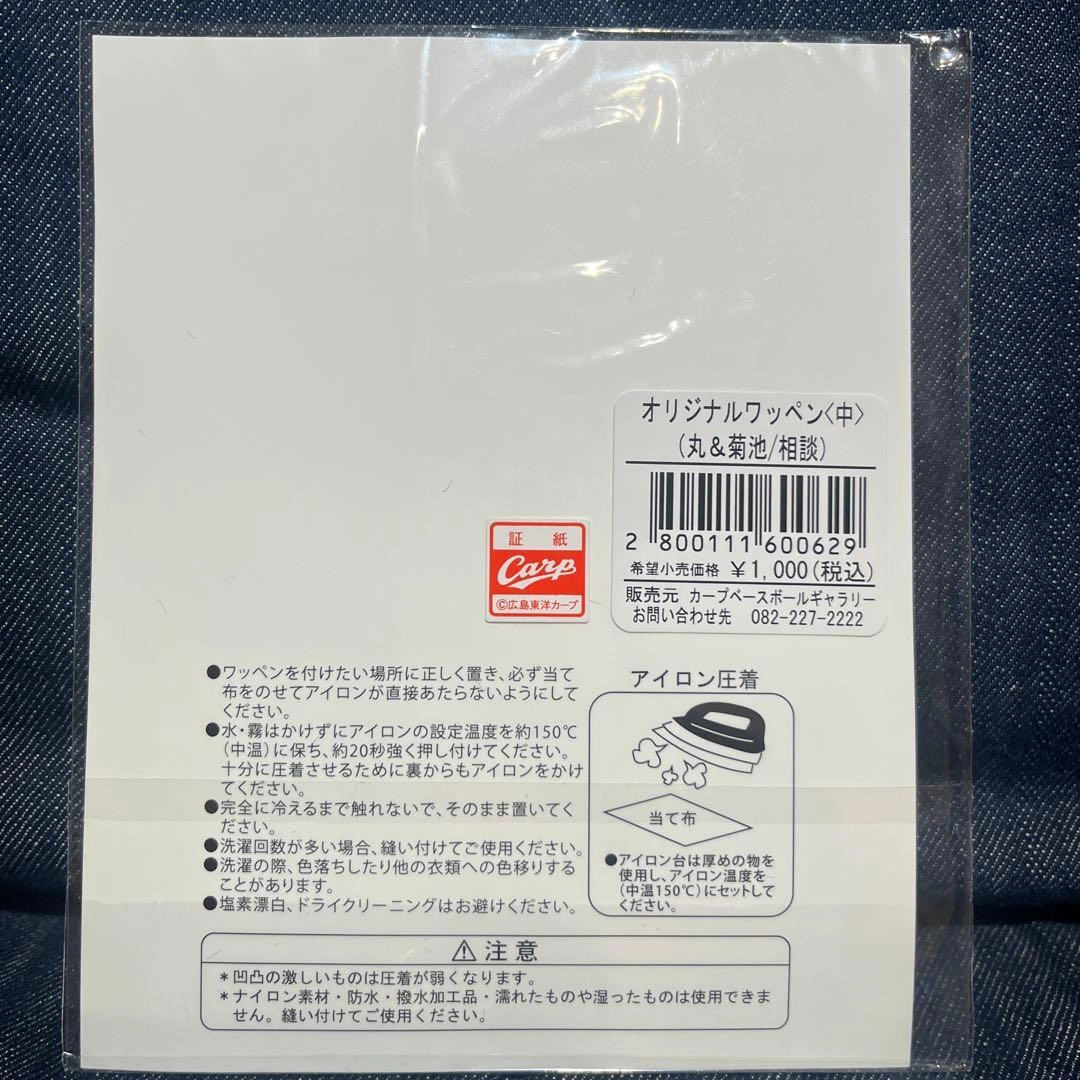 Carp キャラクター刺繍ワッペン 菊池涼介 中崎翔太 丸佳浩の写真3枚目