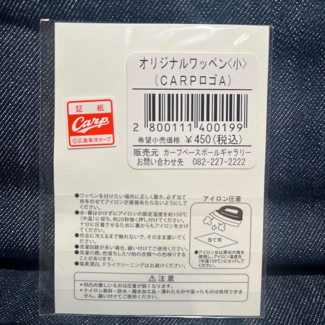 Carp キャラクター刺繍ワッペン 菊池涼介　中崎翔太　丸佳浩の写真5枚目
