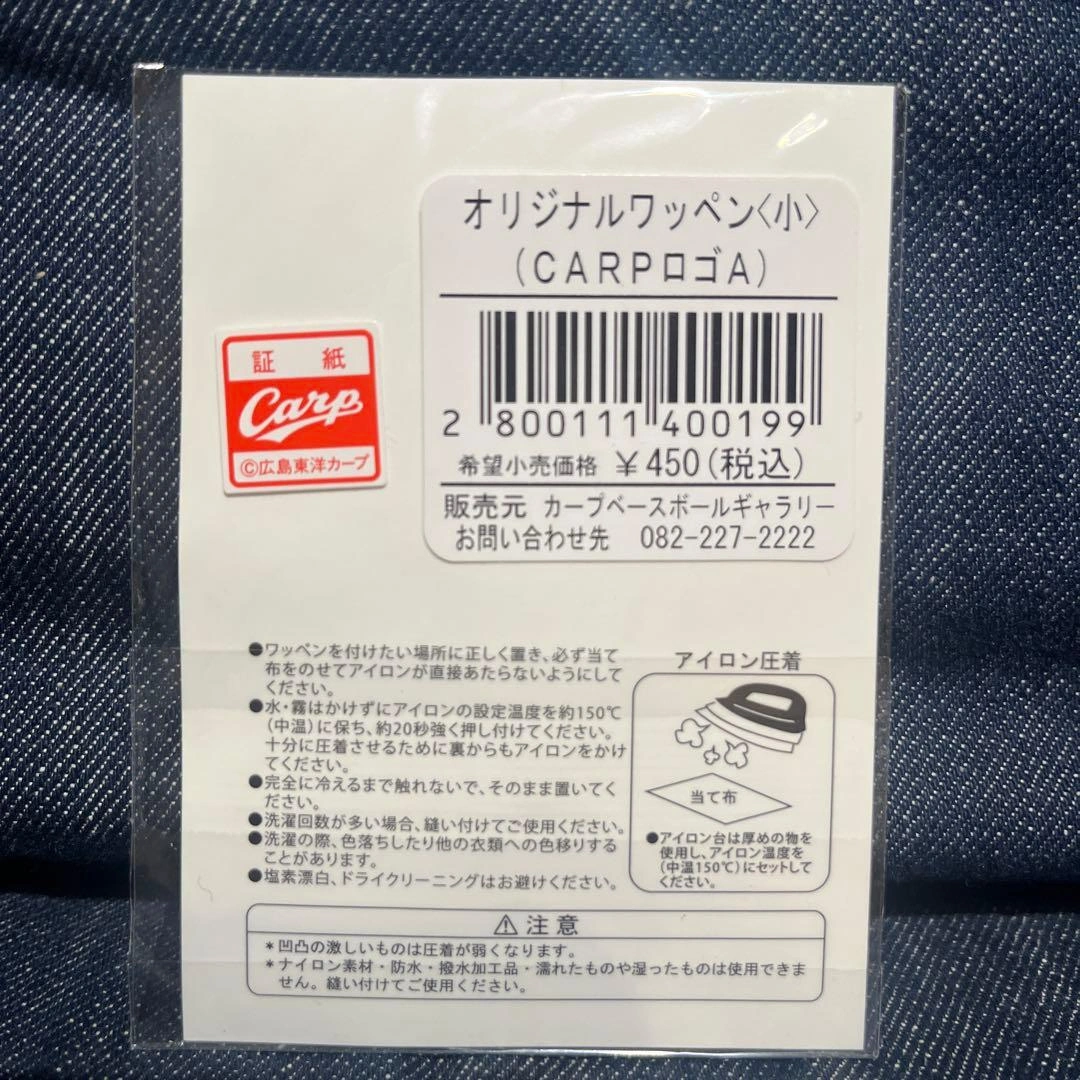 Carp キャラクター刺繍ワッペン 菊池涼介 中崎翔太 丸佳浩の写真5枚目