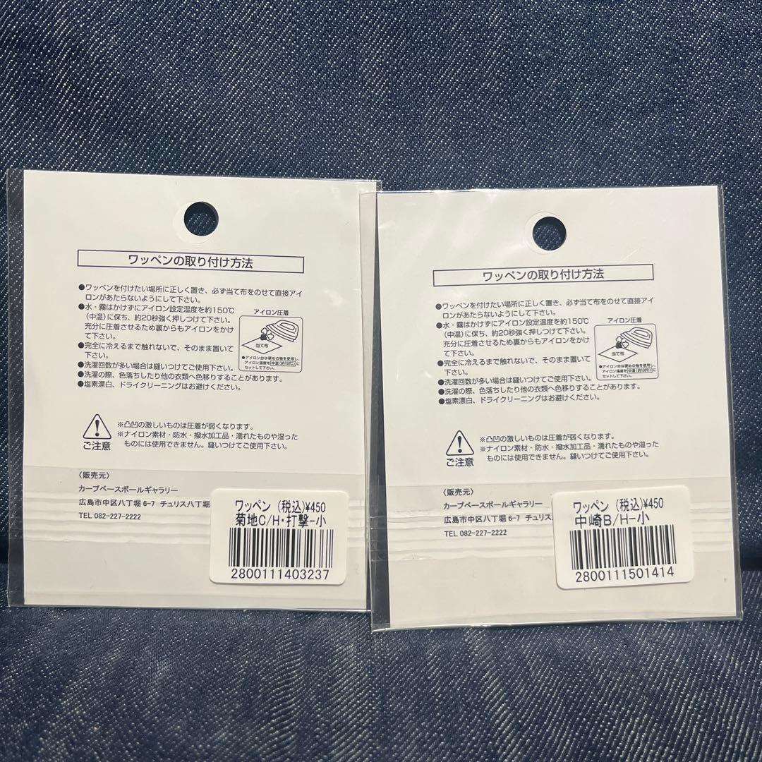 Carp キャラクター刺繍ワッペン 菊池涼介　中崎翔太　丸佳浩の写真7枚目