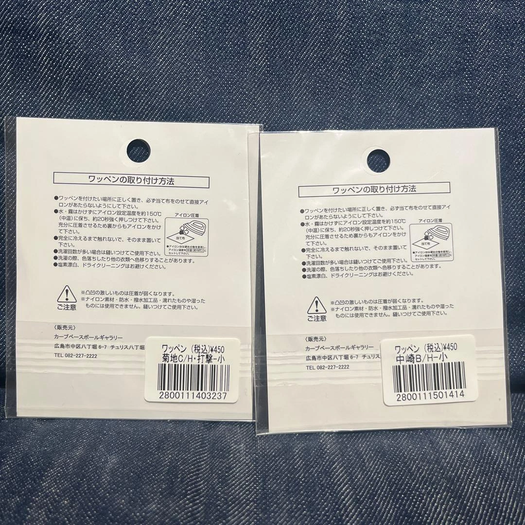 Carp キャラクター刺繍ワッペン 菊池涼介 中崎翔太 丸佳浩の写真7枚目