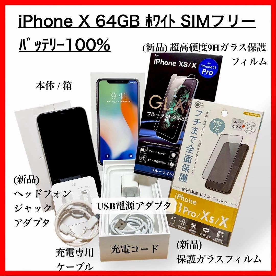 タイムセール!iPhone X 美品 64GB 白 バッテリー100% SIMフリー 初期化済の写真6枚目