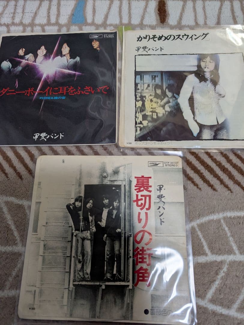 甲斐バンド レコード 3枚セット