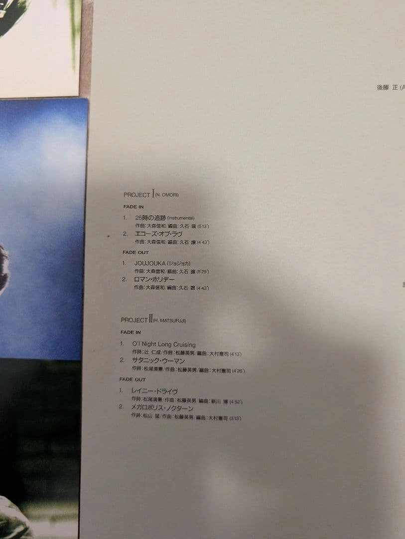 Kai Band甲斐バンド Beautiful EP-LPレコードの写真3枚目