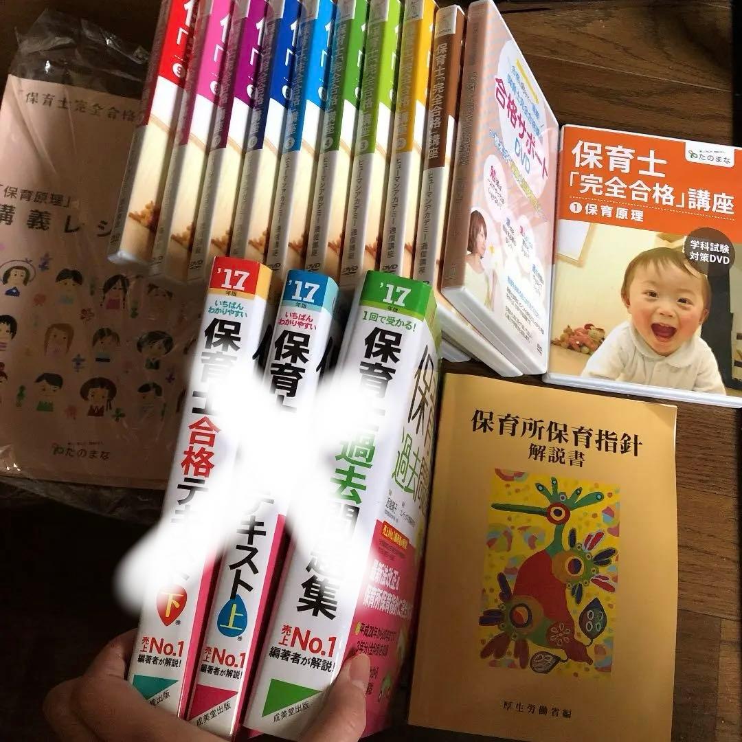 たなのま　保育士　完全合格講座