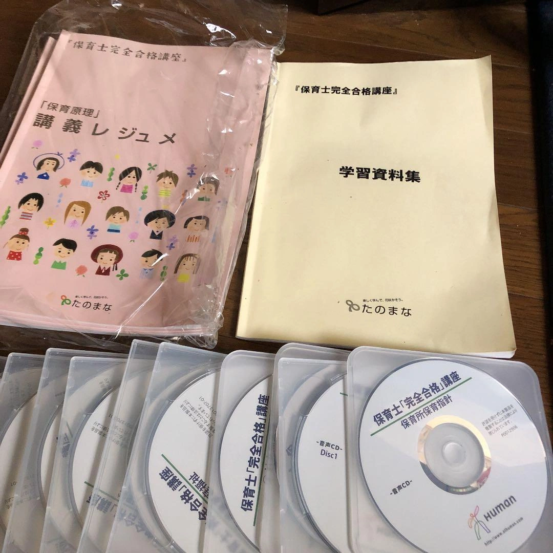 たなのま 保育士 完全合格講座の写真2枚目