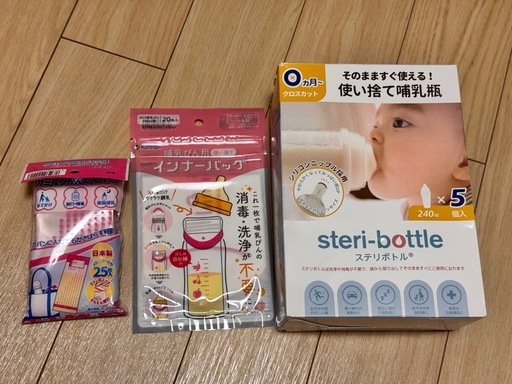 【乳児避難グッズまとめ売り】使い捨て哺乳瓶 steri-bottle, 粉ミルク簡単パック, 哺乳瓶用インナーバッグ