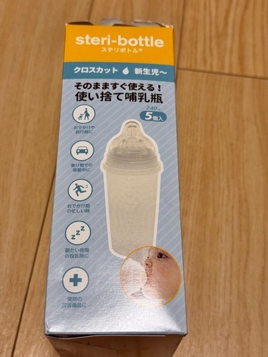 【乳児避難グッズまとめ売り】使い捨て哺乳瓶 steri-bottle, 粉ミルク簡単パック, 哺乳瓶用インナーバッグの写真4枚目