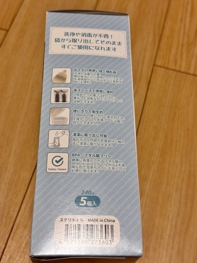 【乳児避難グッズまとめ売り】使い捨て哺乳瓶 steri-bottle, 粉ミルク簡単パック, 哺乳瓶用インナーバッグの写真5枚目