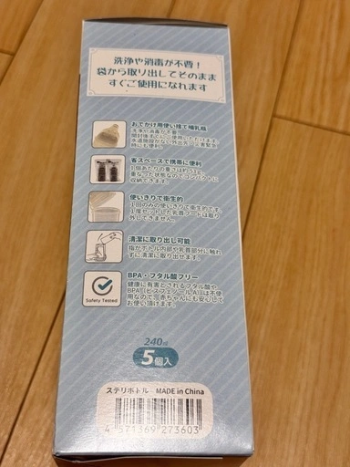 【乳児避難グッズまとめ売り】使い捨て哺乳瓶 steri-bottle, 粉ミルク簡単パック, 哺乳瓶用インナーバッグの写真5枚目