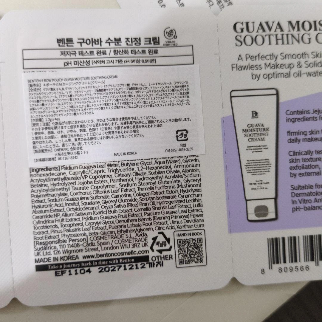 GUAVA MOISTURE SOOTHING CREAMとエッセンスセットの写真3枚目