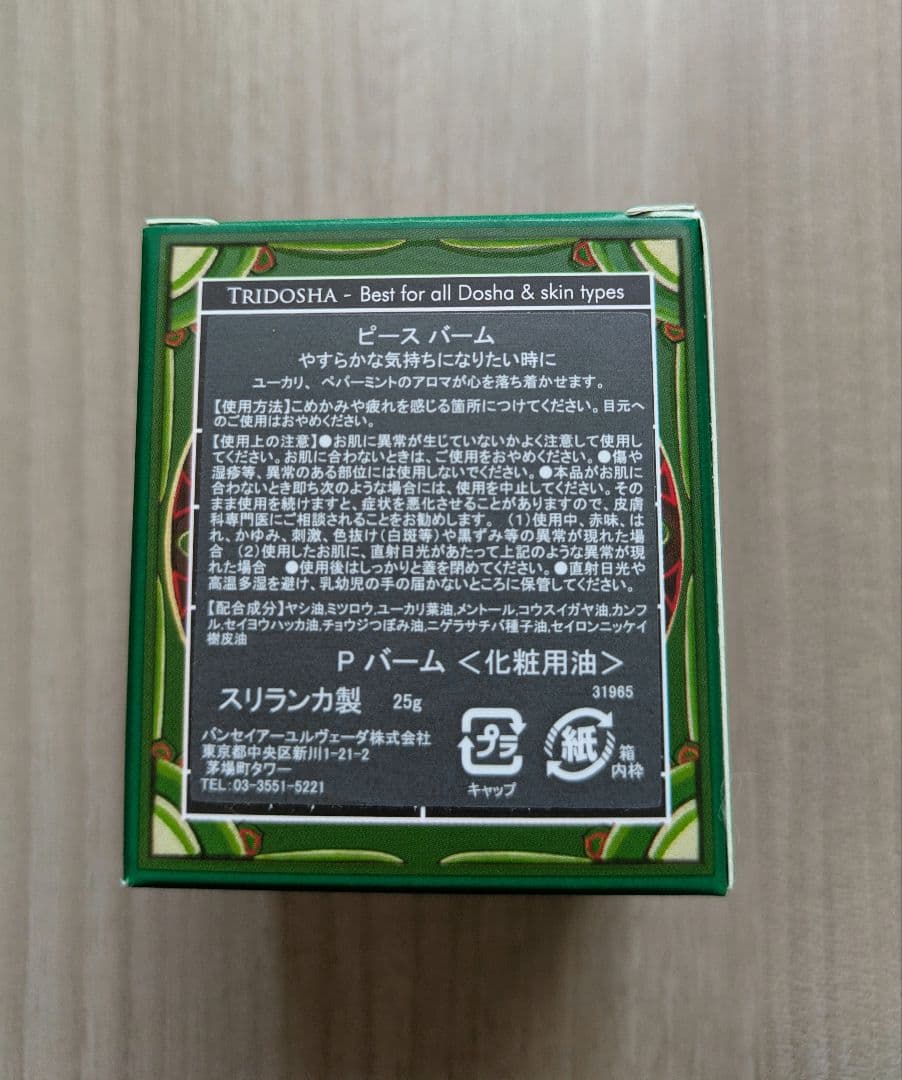【未使用未開封】 スパセイロン　ピースバームの写真5枚目