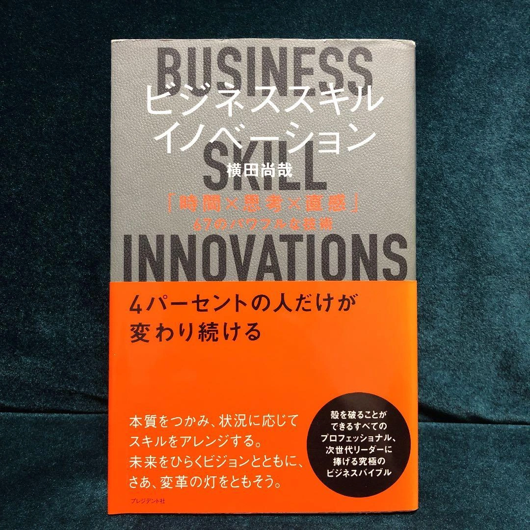 ビジネススキル・イノベーション = BUSINESS SKILL INNOVA…