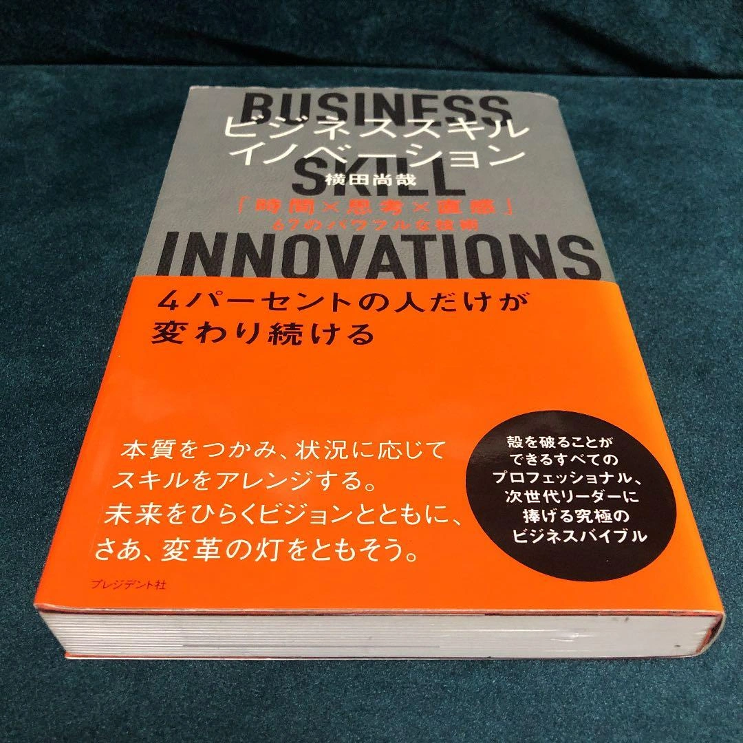 ビジネススキル・イノベーション = BUSINESS SKILL INNOVA…の写真3枚目