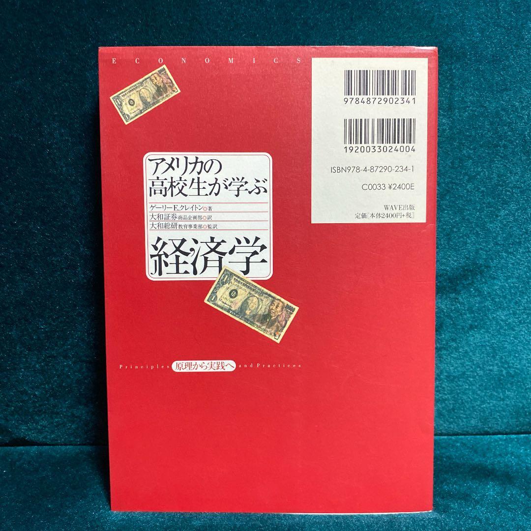アメリカの高校生が学ぶ経済学 : 原理から実践への写真2枚目