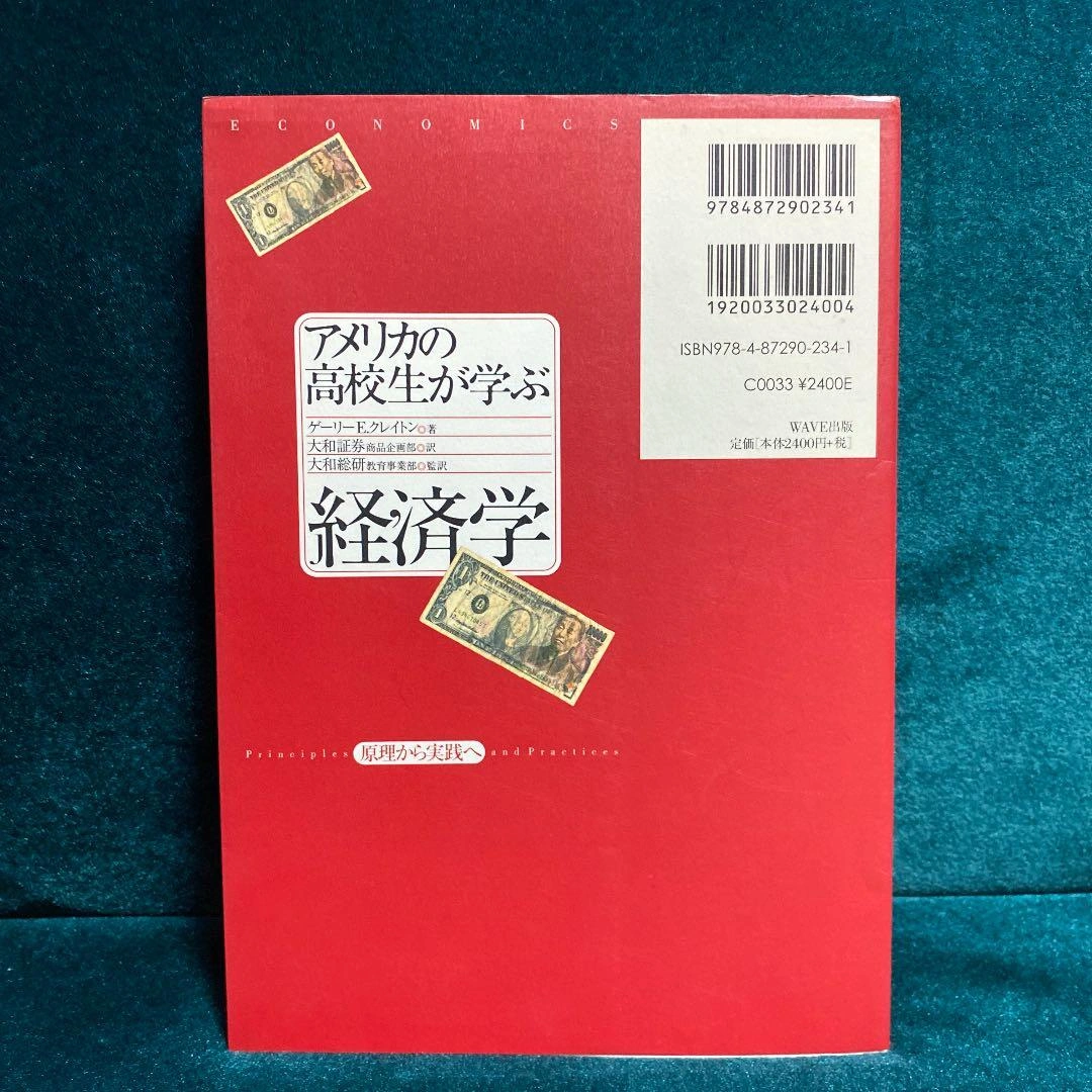 アメリカの高校生が学ぶ経済学 : 原理から実践への写真2枚目