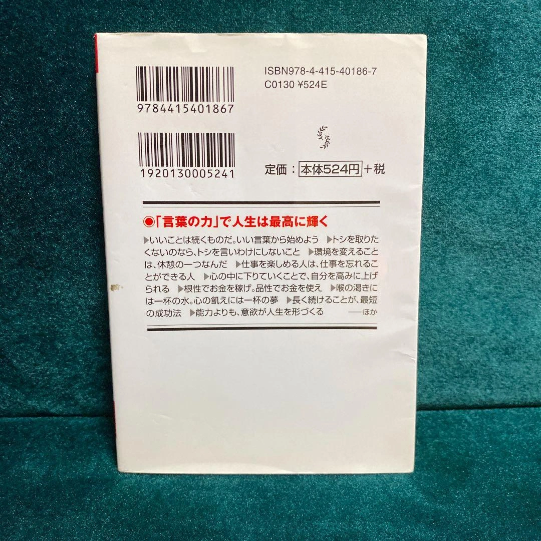 いい言葉は、いい人生をつくるラストメッセージの写真2枚目