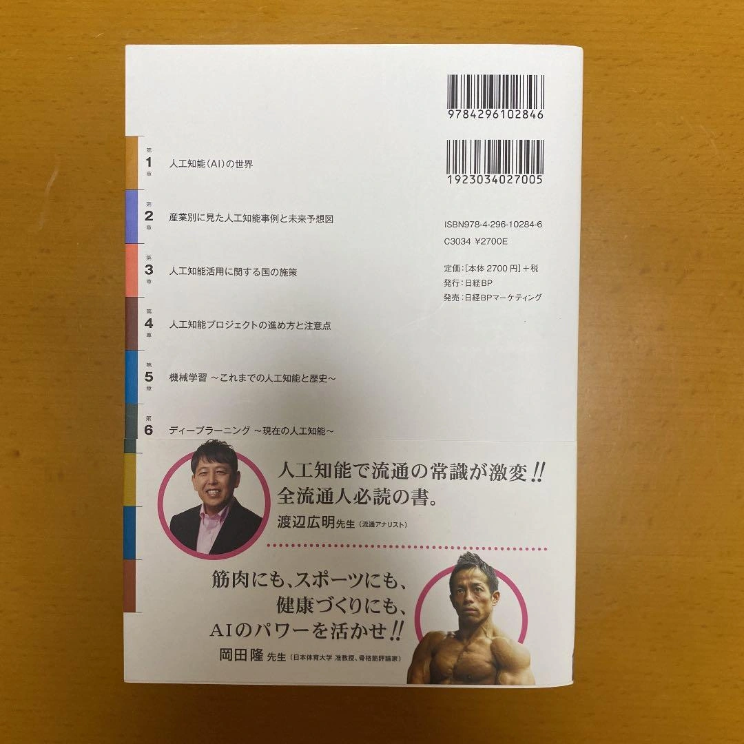 ビジネスの構築から最新技術までを網羅 AIの教科書の写真2枚目