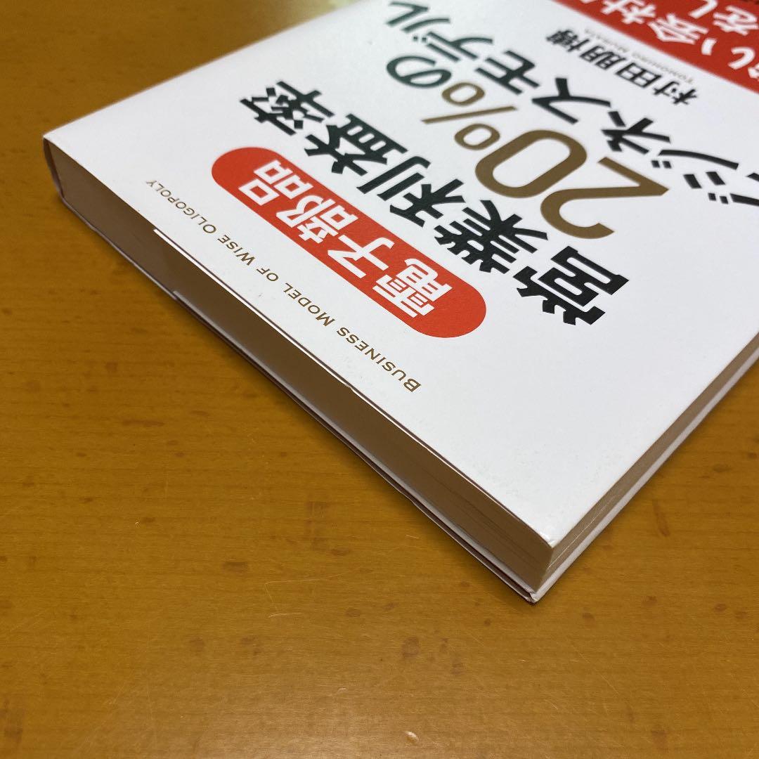 電子部品営業利益率20%のビジネスモデル = BUSINESS MODEL O…の写真3枚目