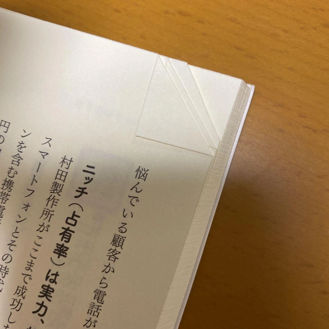 電子部品営業利益率20%のビジネスモデル = BUSINESS MODEL O…の写真4枚目