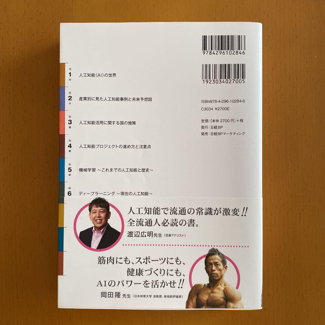 ビジネスの構築から最新技術までを網羅 AIの教科書の写真2枚目