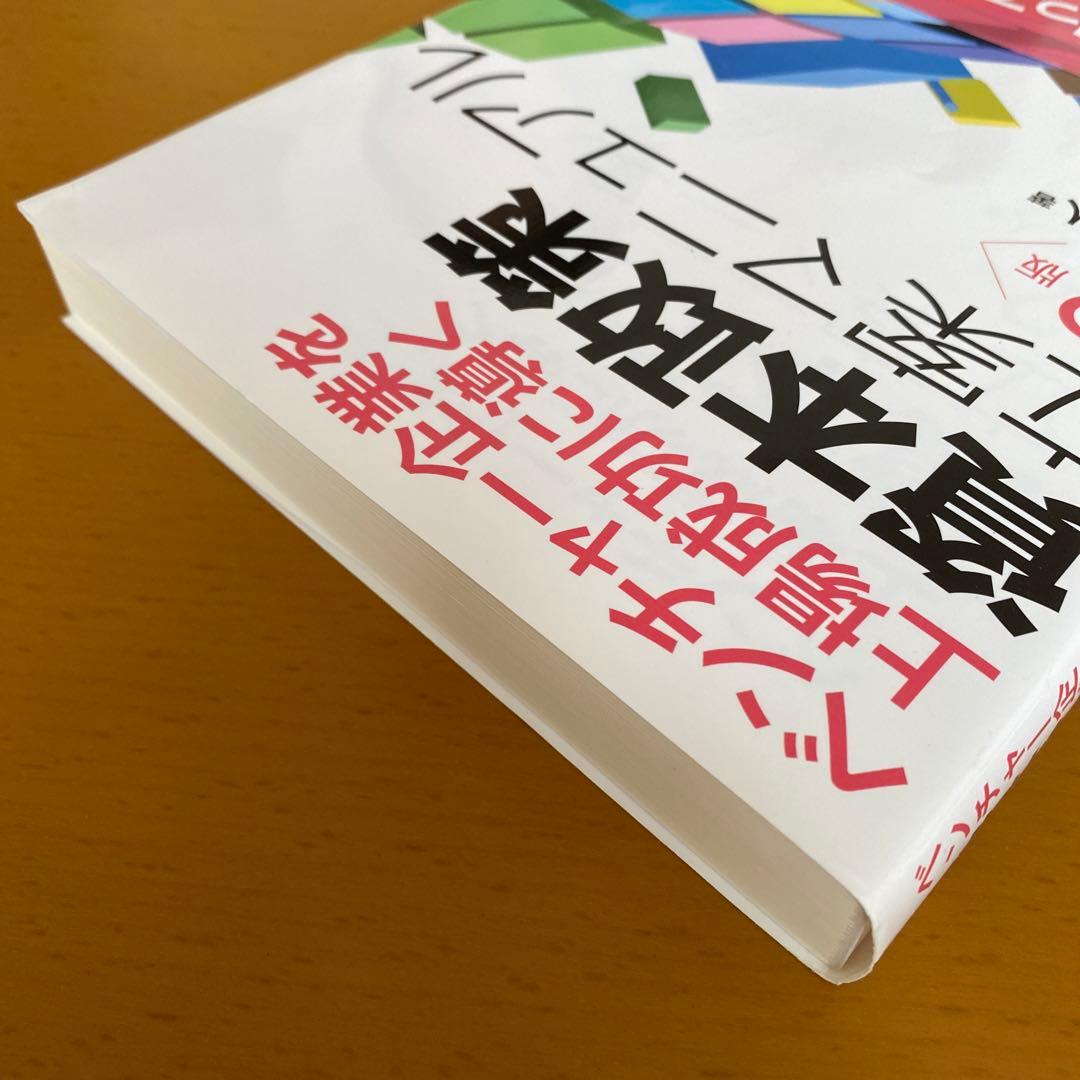 ベンチャー企業を上場成功に導く資本政策立案マニュアルの写真3枚目