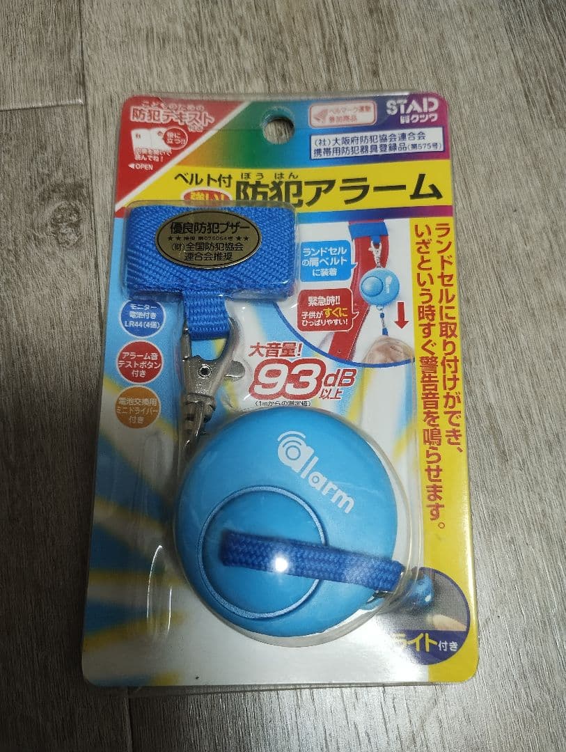 【新品、未開封】防犯アラームブルー SL016BL　クツワ