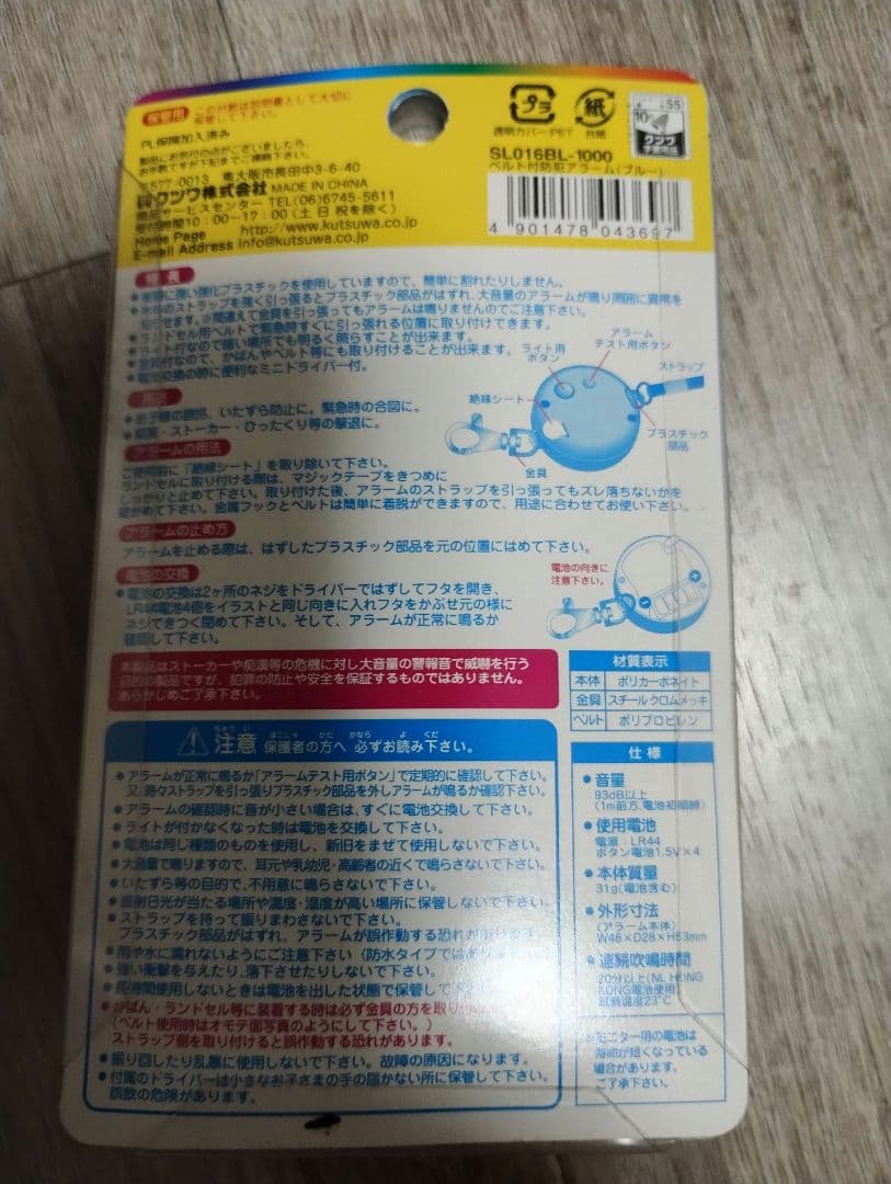 【新品、未開封】防犯アラームブルー SL016BL　クツワの写真2枚目